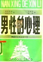 男性的心理（1989 PDF版）