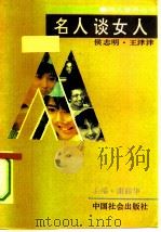 名人谈女人（1991 PDF版）