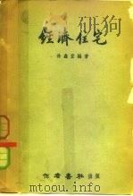 经济住宅（1951 PDF版）