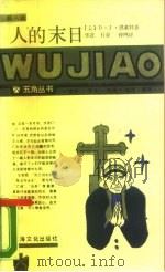 人的末日（1988 PDF版）