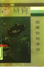 把握你的命运（1991 PDF版）