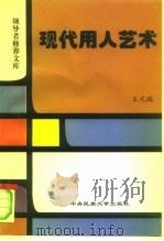 现代用人艺术（1997 PDF版）