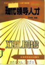 现代领导人才（1987 PDF版）