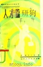 人才篇（1983 PDF版）