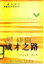 成才之路（1981 PDF版）
