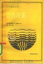 公共决策（1990 PDF版）