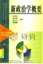新政治学概要（1998 PDF版）