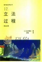 立法过程（1990 PDF版）