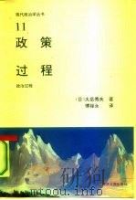 政策过程（1992 PDF版）