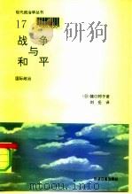 战争与和平（1991 PDF版）