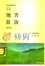地方自治（1989 PDF版）