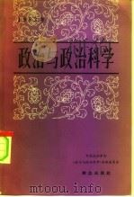政治与政治科学  1983年（1984 PDF版）