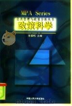 政策科学（1998 PDF版）