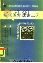 当代国外社会主义（1988 PDF版）