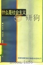 什么是社会主义（1986 PDF版）