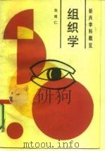 组织学（1987 PDF版）