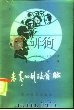 未来的行政首脑（1984 PDF版）