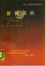 管理实践（1989 PDF版）