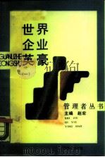 世界企业英豪（1988 PDF版）