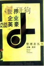 世界企业英豪  2（1988 PDF版）