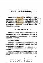 领导理论和领导方法（1995 PDF版）