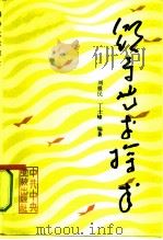 领导艺术探求（1991 PDF版）