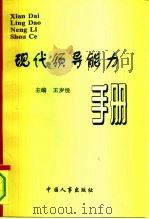 现代领导能力手册（1995 PDF版）