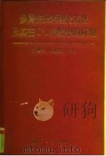 多属性决策理论方法及其在CI系统中的应用（1998 PDF版）