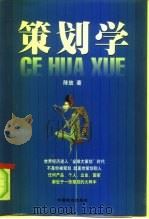 策划学（1998 PDF版）