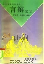 言辩之法（1994 PDF版）
