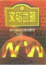 文韬武略（1997 PDF版）