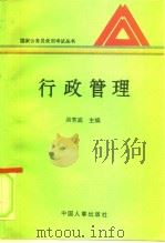 行政管理（1995 PDF版）