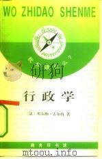 行政学（1995 PDF版）