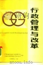 行政管理与改革（1985 PDF版）