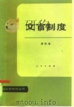 文官制度（1985 PDF版）