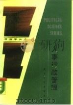 人事行政管理（1988 PDF版）