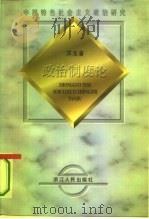 政治制度论（1995 PDF版）