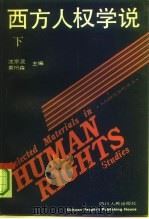西方人权学说  下（1994 PDF版）