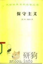 保守主义（1986 PDF版）