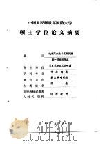 中国人民解放军国防大学 硕士学位论文摘要 地方实力与抗日民族统一战线的形成 1991 PDF电子版封面 齐彪