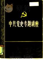 纪念中国共产党成立七十周年学术讨论会 关于建国以来党的侨务工作的初步探索 1991 PDF电子版封面 郑应洽,卢宁,刘华等
