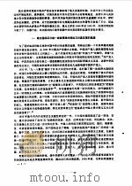 纪念中国共产党成立七十周年学术讨论会 抗日战争前期中共对美政策的起源与确立 1936-1941 PDF电子版封面 章百家