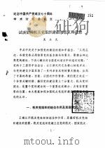 纪念中国共产党成立七十周年学术讨论会论文 试谈加强机关党组织建设的意义和设想 PDF电子版封面 吴玉光