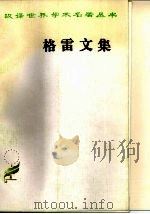 格雷文集（1986 PDF版）