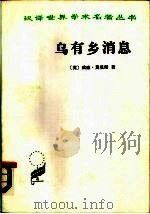 乌有乡消息（1981 PDF版）