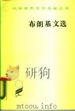布朗基文选（1979 PDF版）