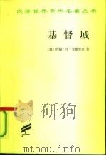 基督城（1991 PDF版）