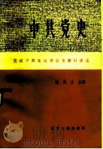 中共党史（1985 PDF版）