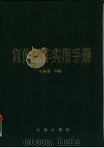 宣传工作实用手册（1988 PDF版）