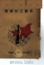 宣传工作指南（ PDF版）
